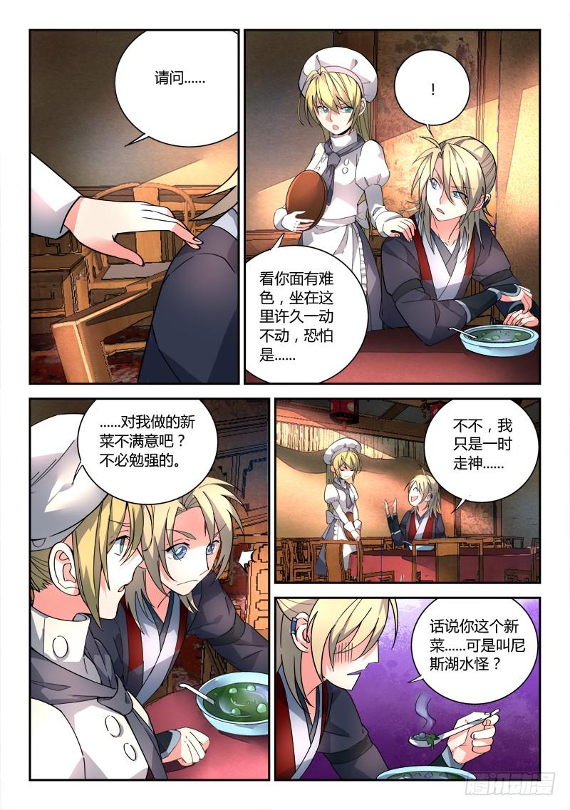 从前有座灵剑山七十八话