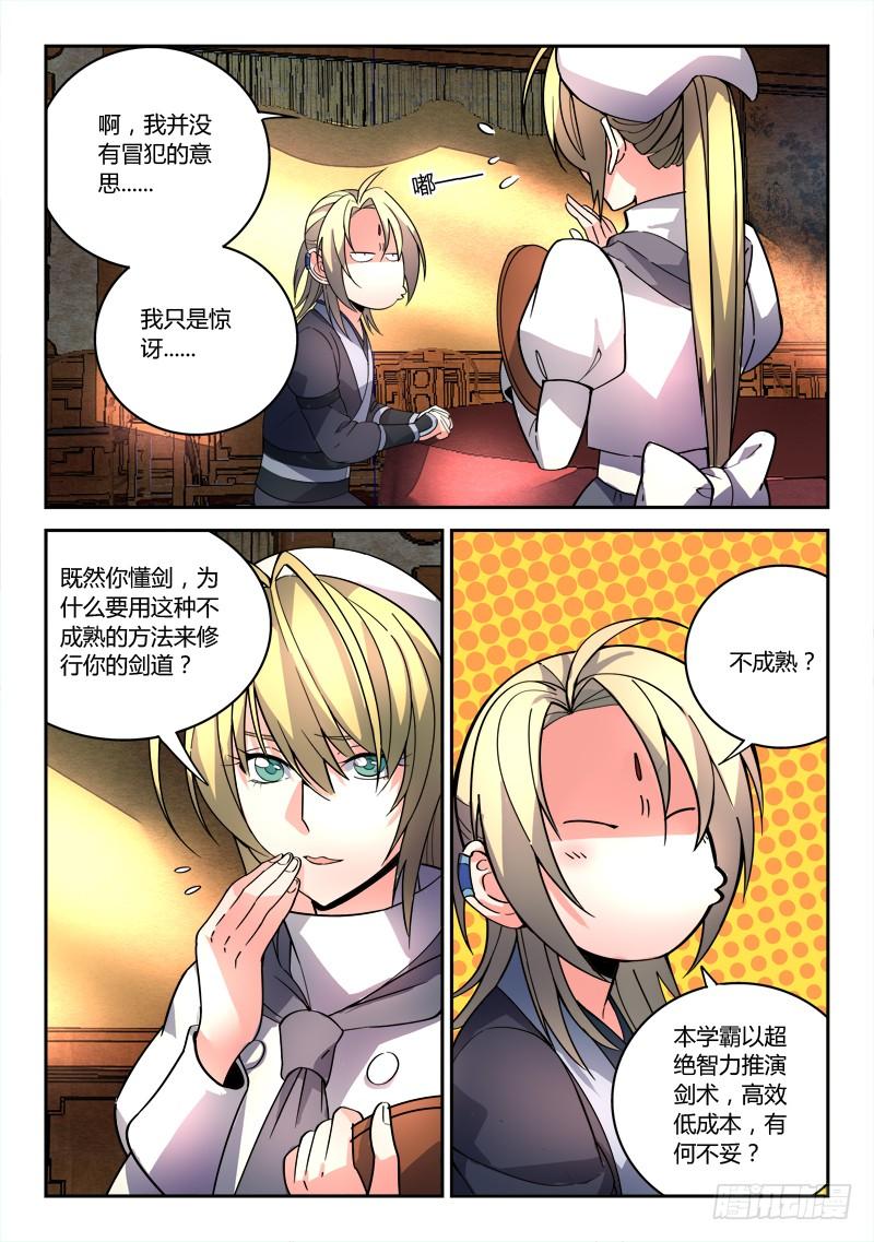 从前有座灵剑山七十九话