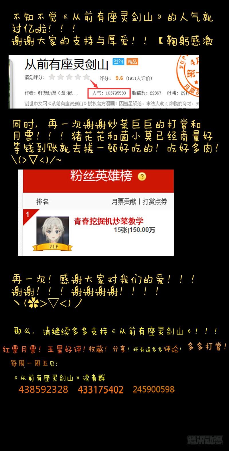 从前有座灵剑山七十九话