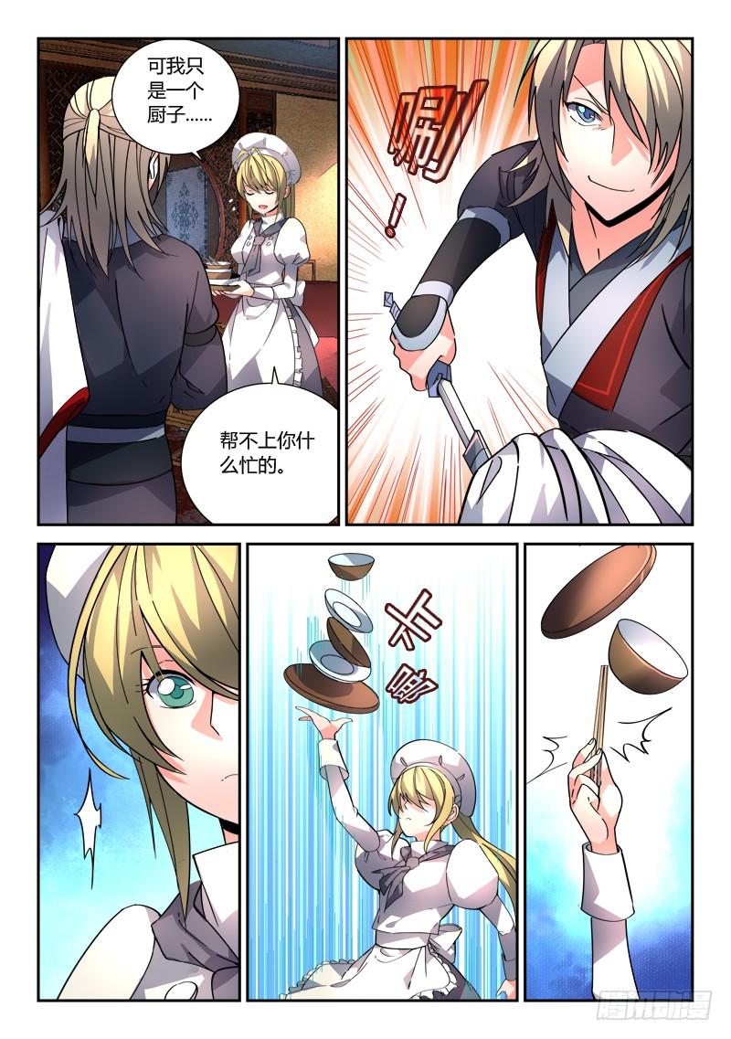 从前有座灵剑山七十九话