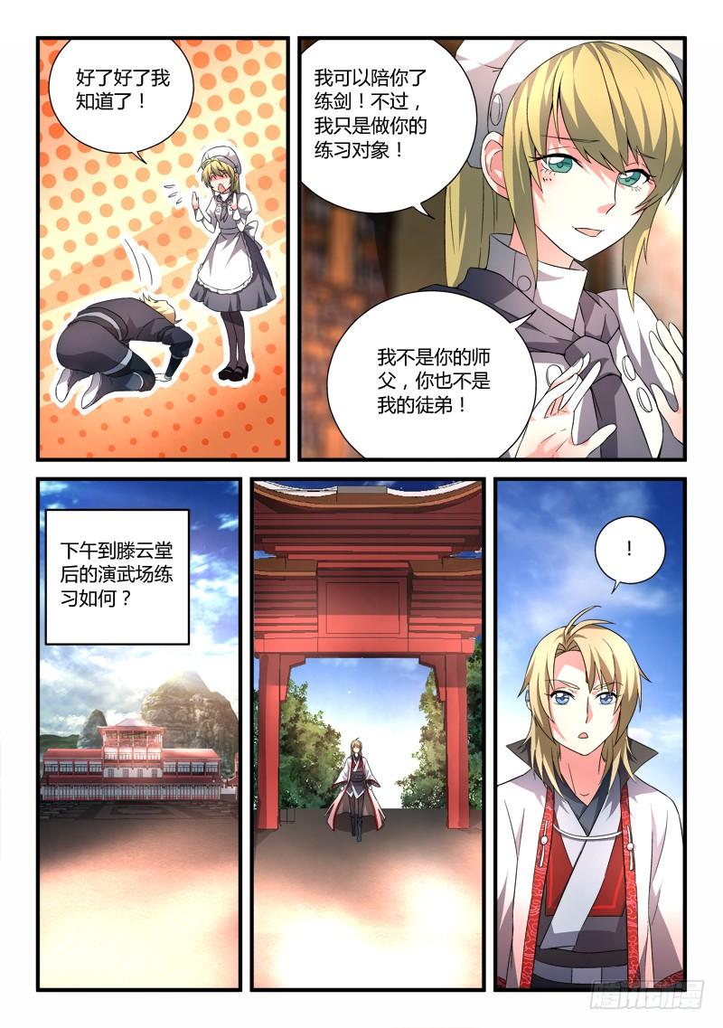 从前有座灵剑山七十九话