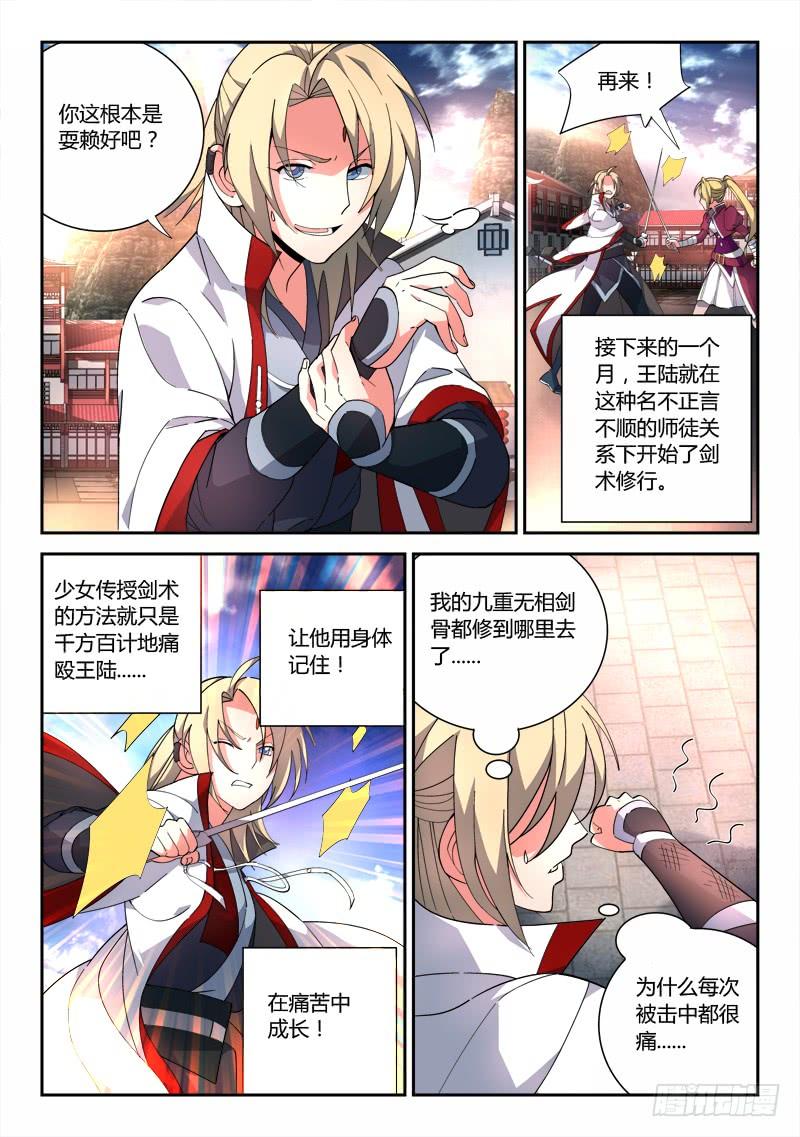 从前有座灵剑山八十话
