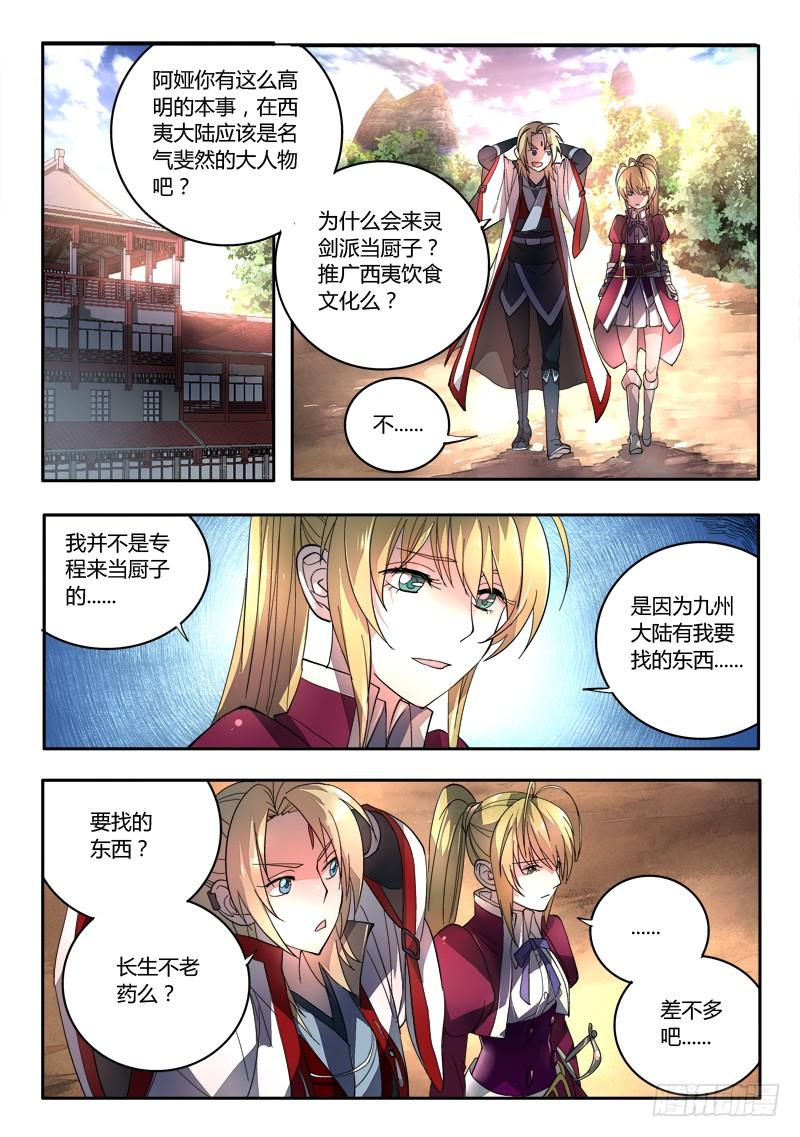 从前有座灵剑山八十话
