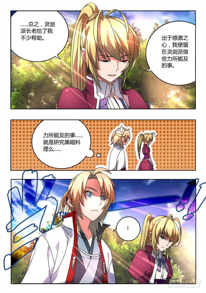 从前有座灵剑山八十话