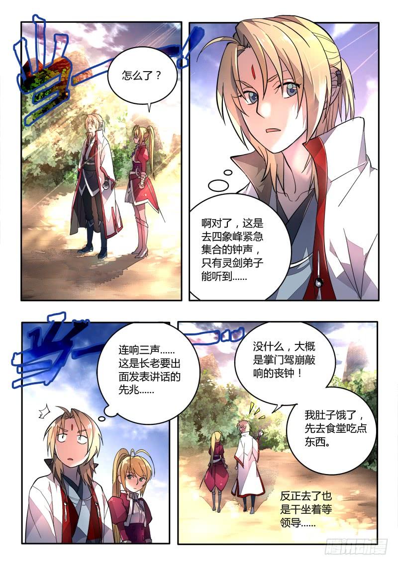 从前有座灵剑山八十话