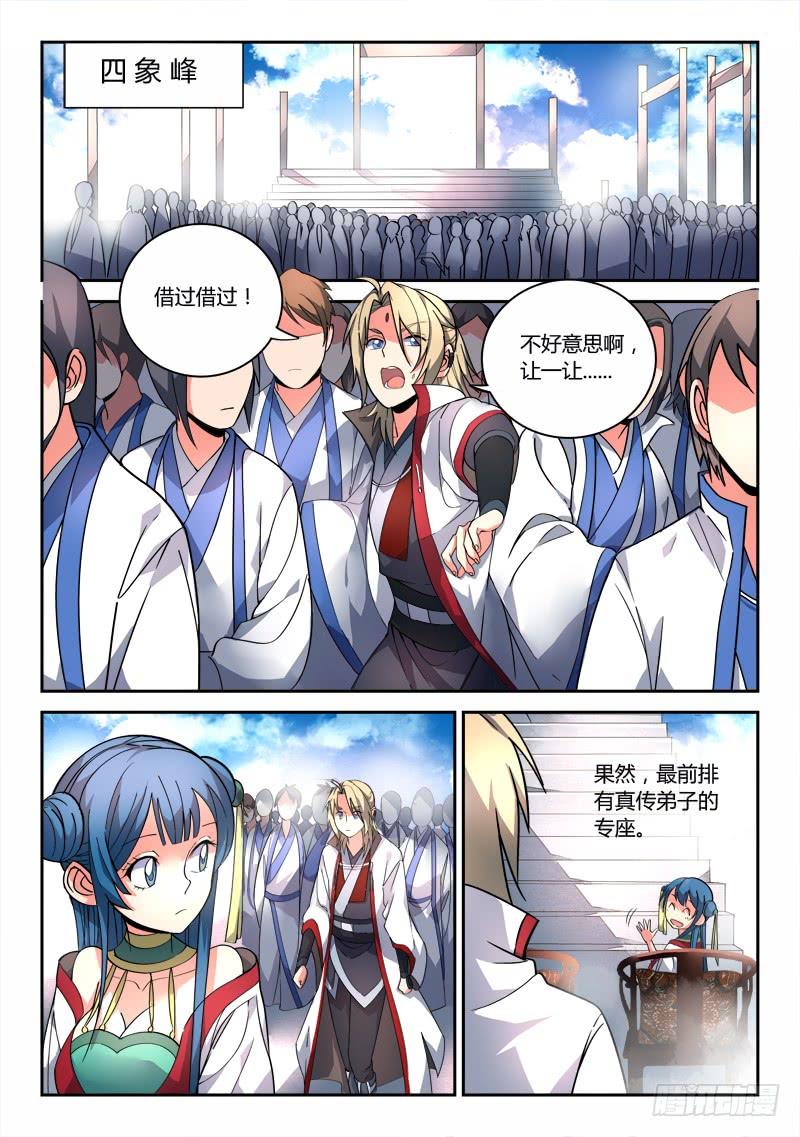 从前有座灵剑山八十一话
