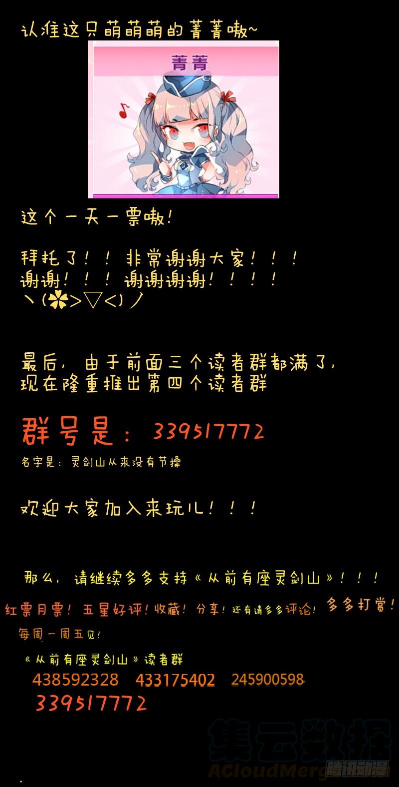 从前有座灵剑山八十一话