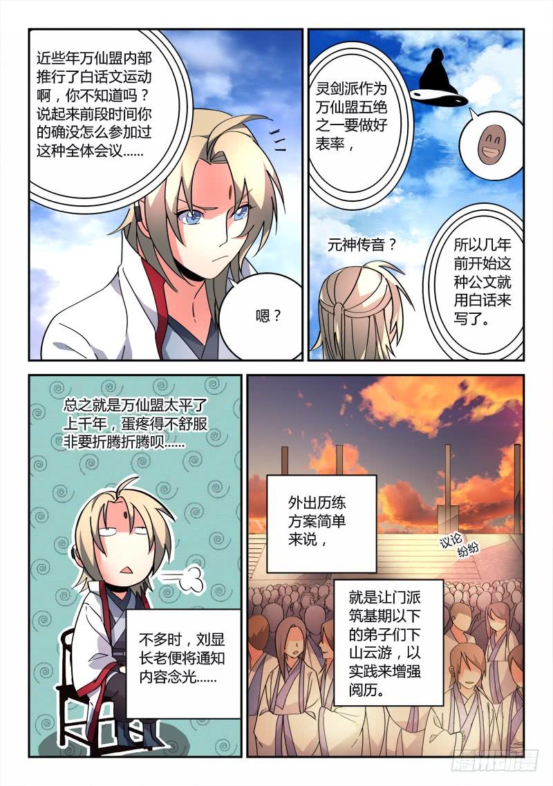 从前有座灵剑山八十一话