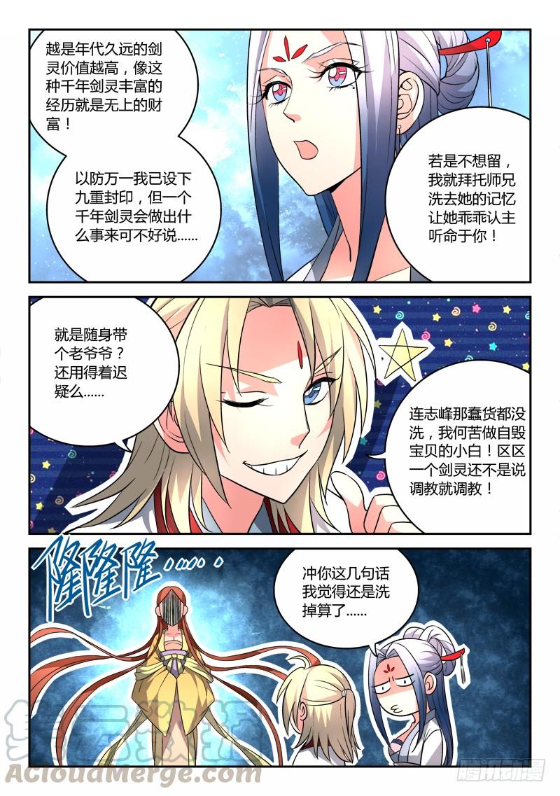 从前有座灵剑山八十二话