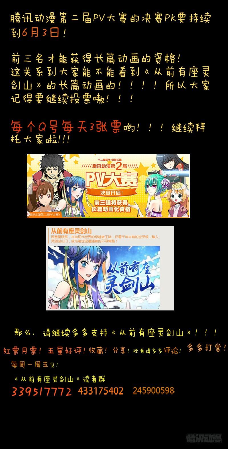 从前有座灵剑山八十二话