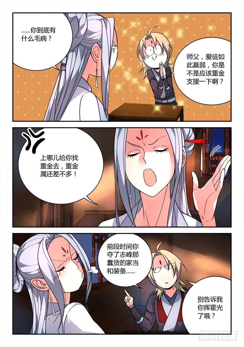 从前有座灵剑山八十二话