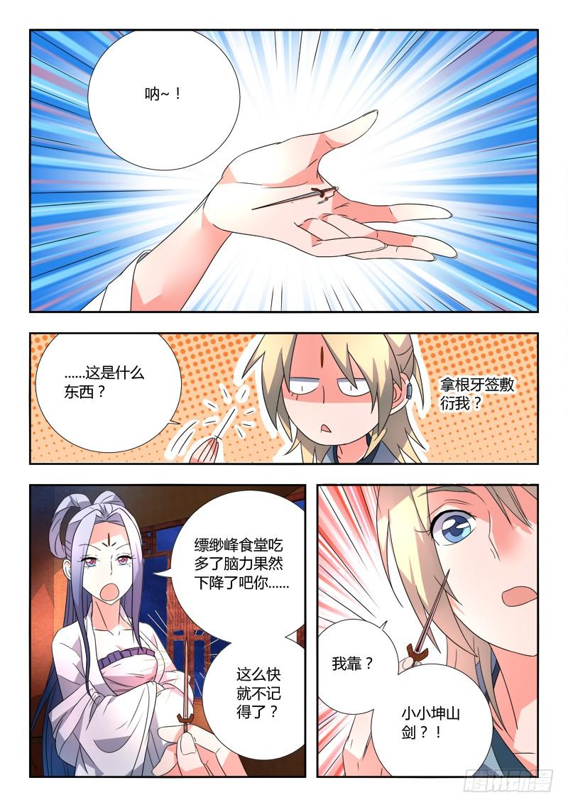 从前有座灵剑山八十二话