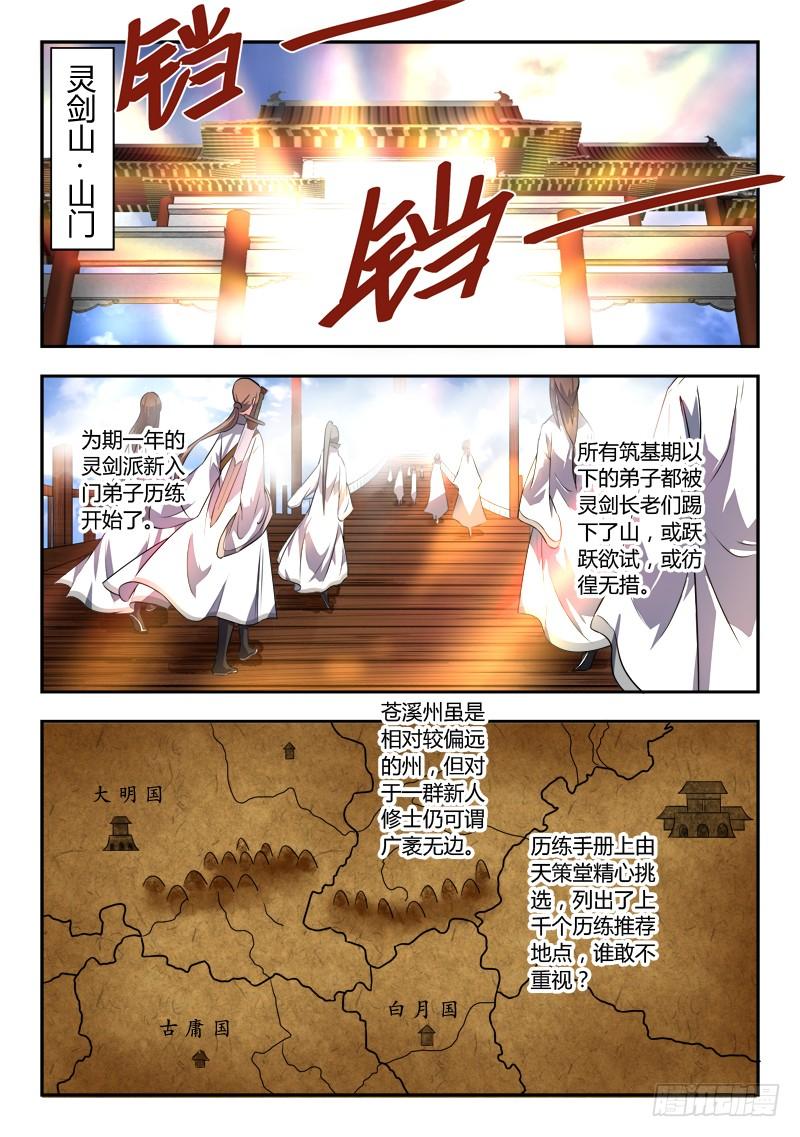 从前有座灵剑山八十三话