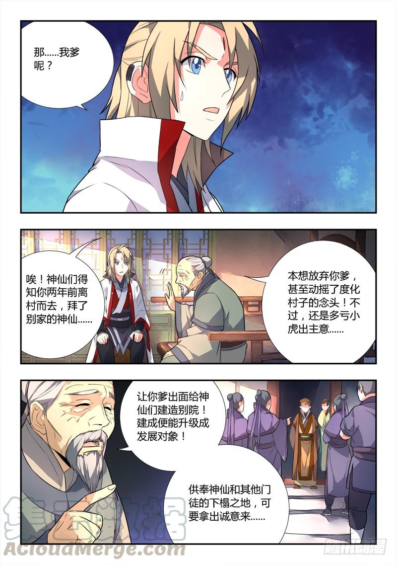 从前有座灵剑山八十三话