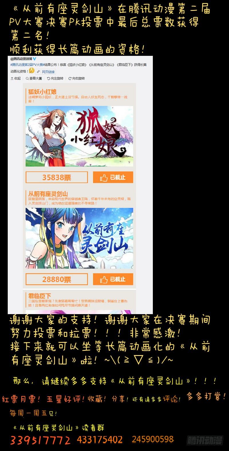 从前有座灵剑山八十三话