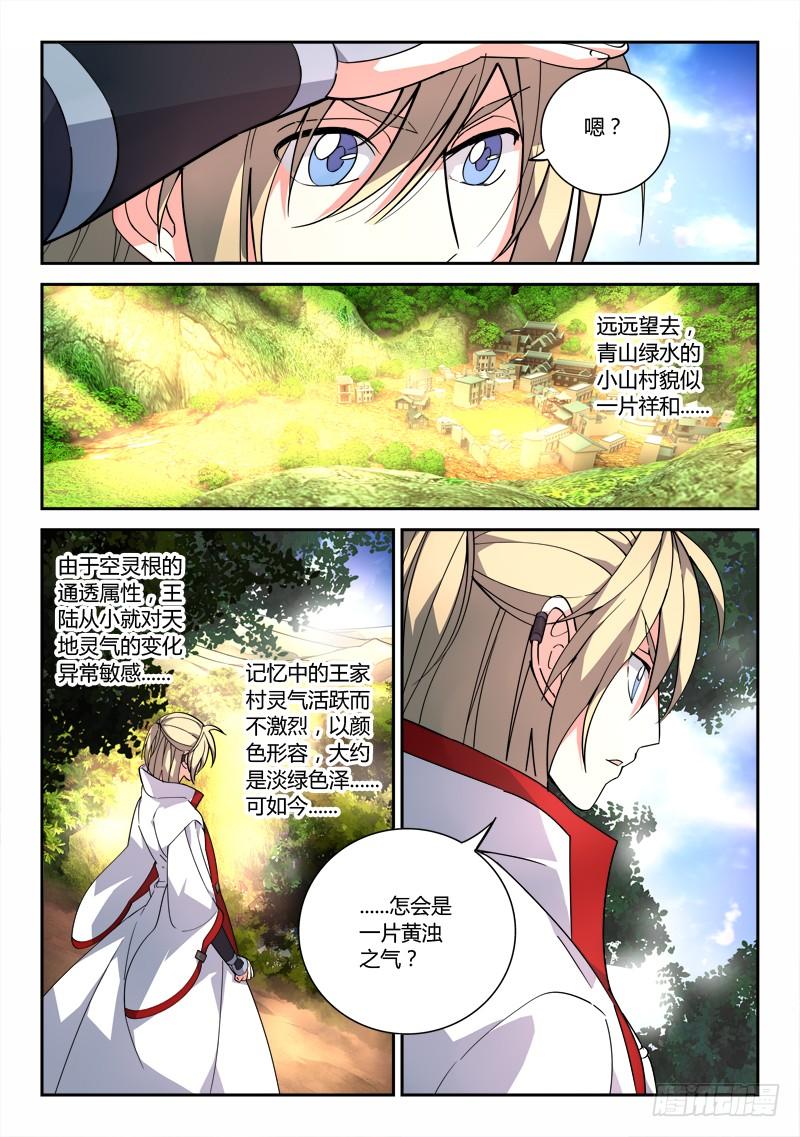 从前有座灵剑山八十三话