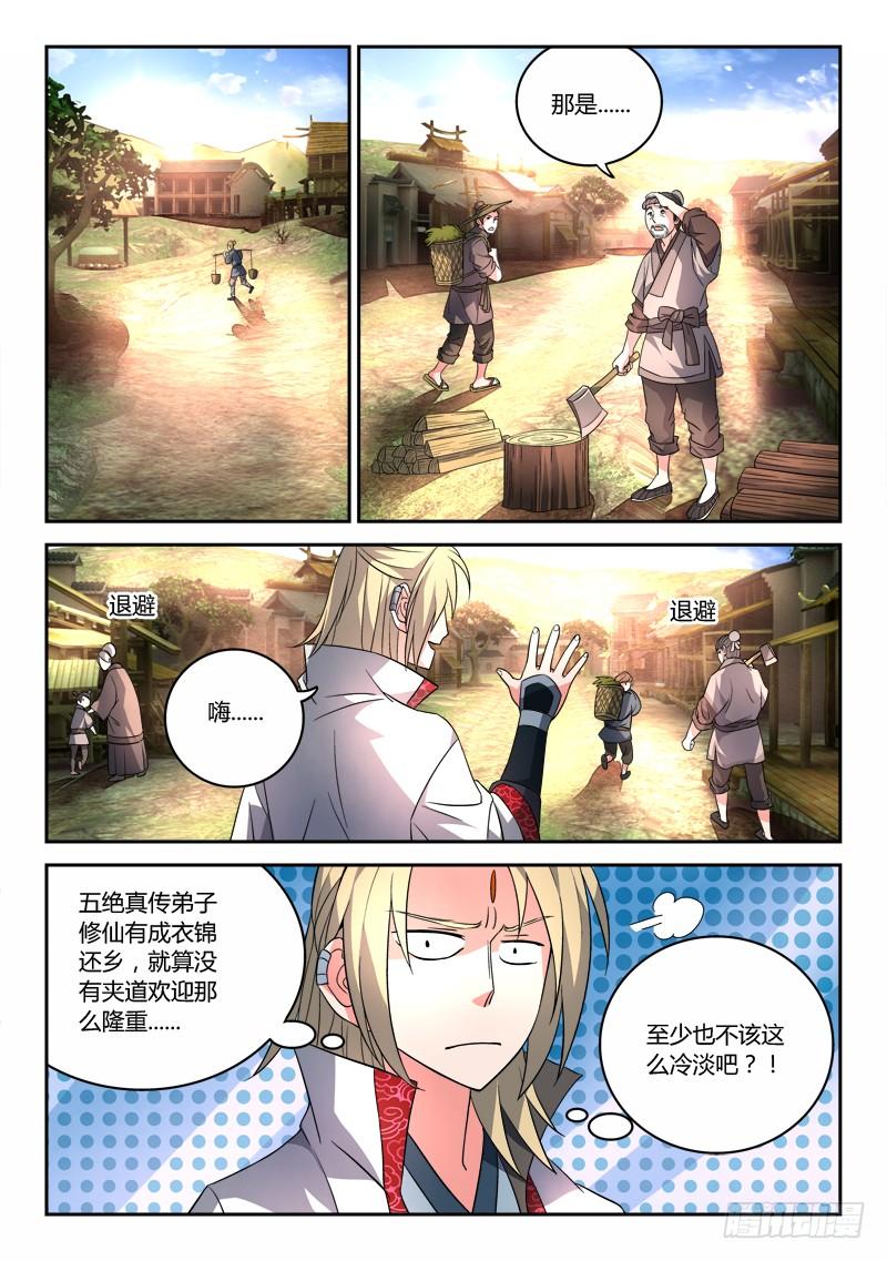 从前有座灵剑山八十三话