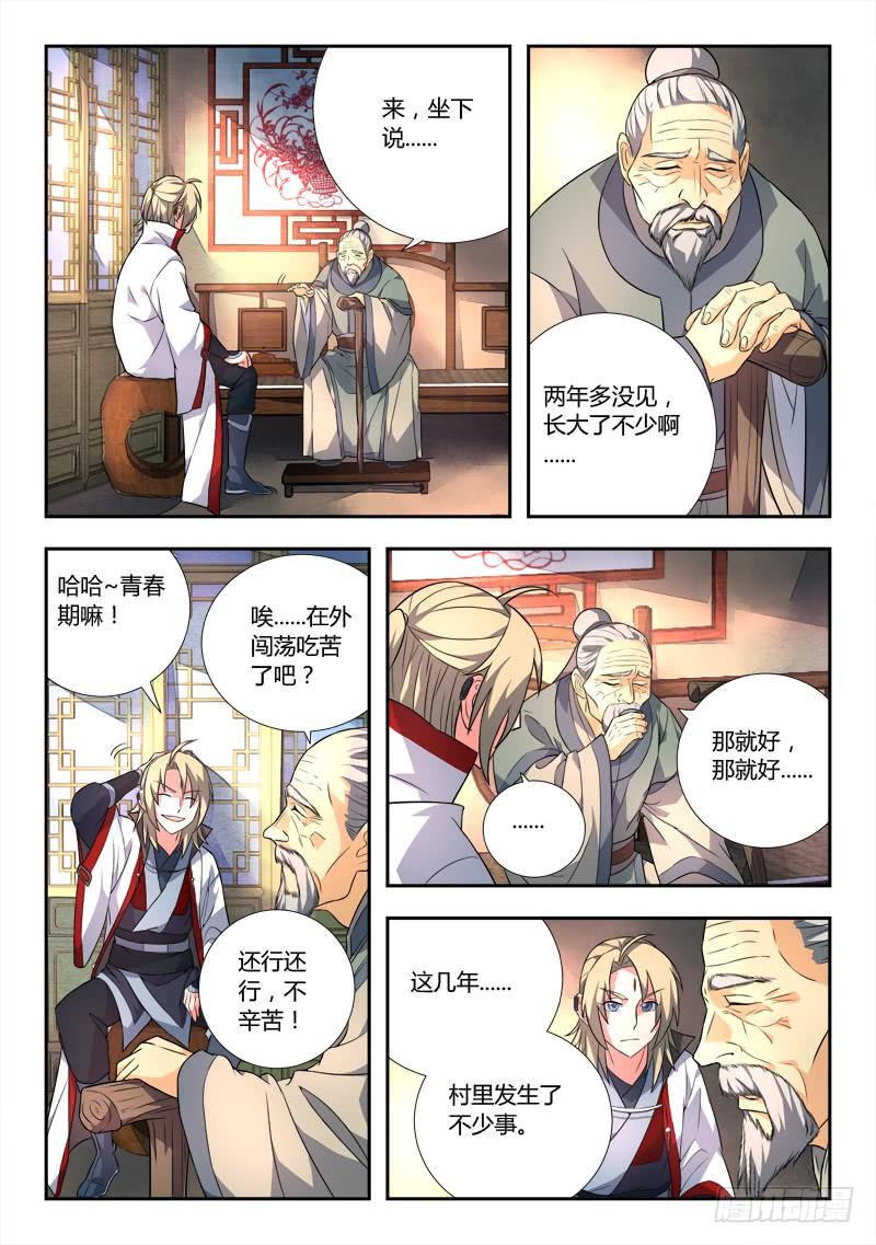 从前有座灵剑山八十三话