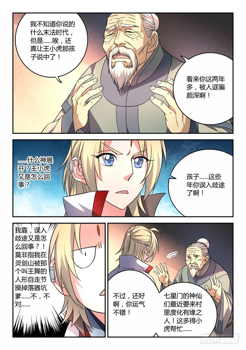 从前有座灵剑山八十三话