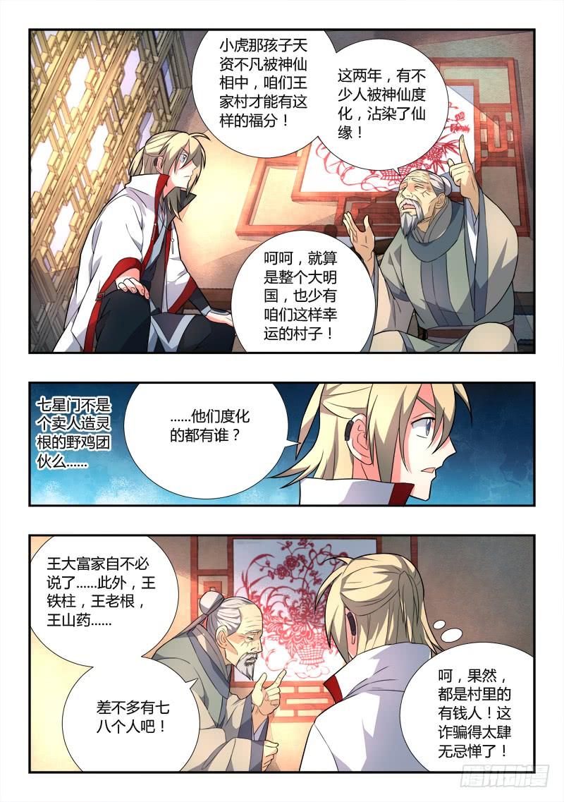 从前有座灵剑山八十三话