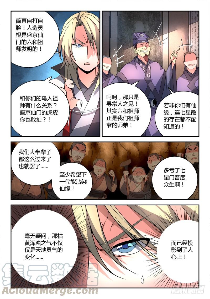 从前有座灵剑山八十四话