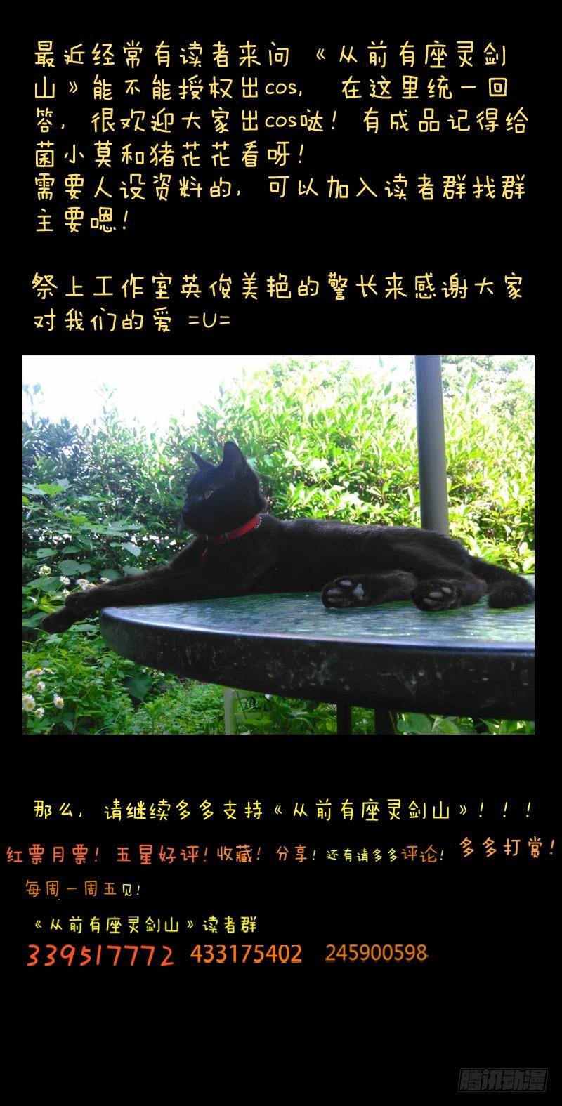 从前有座灵剑山八十四话