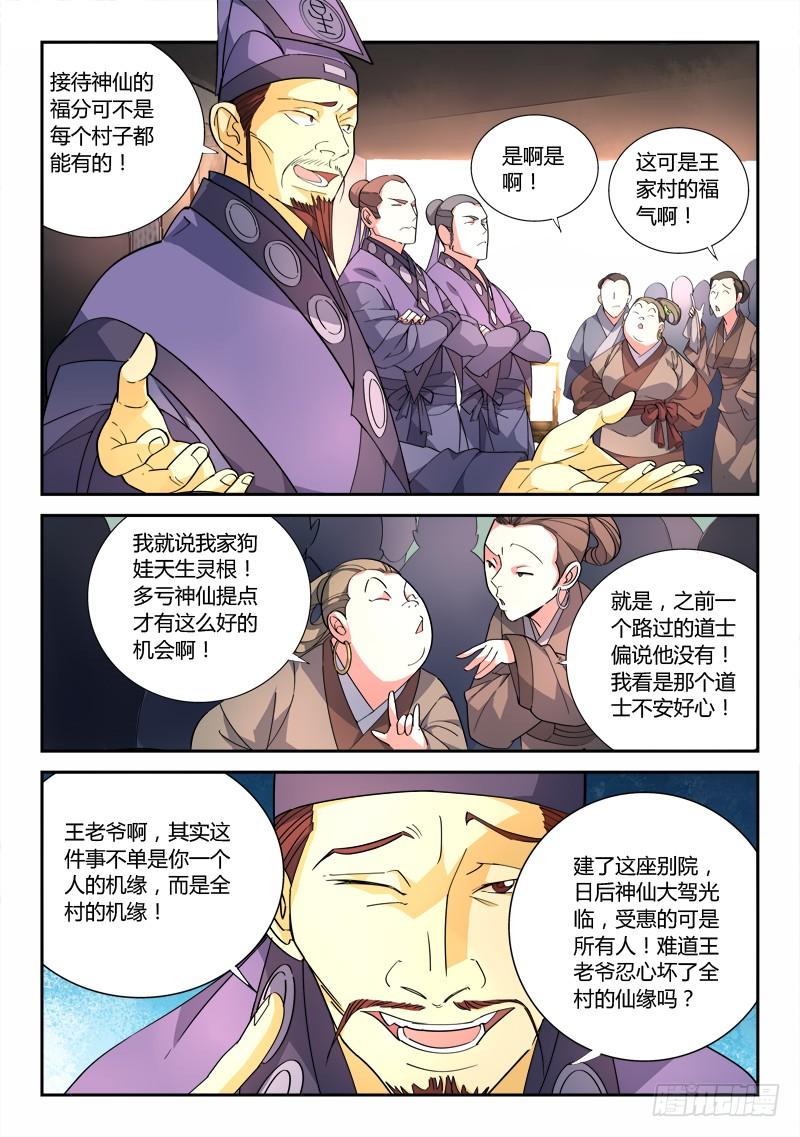 从前有座灵剑山八十四话
