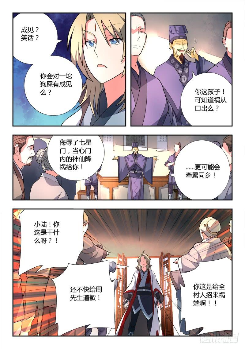 从前有座灵剑山八十四话