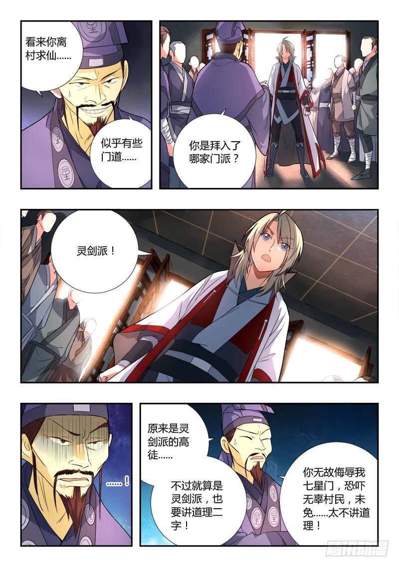 从前有座灵剑山八十四话