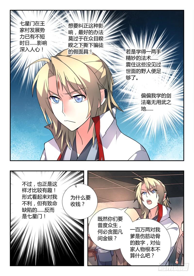 从前有座灵剑山八十五话