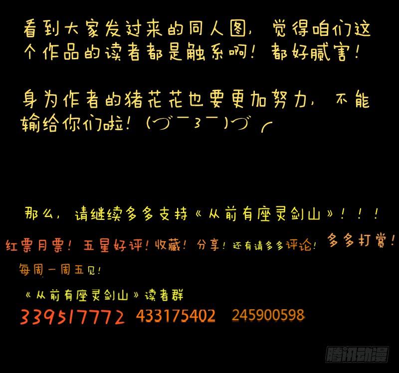从前有座灵剑山八十五话