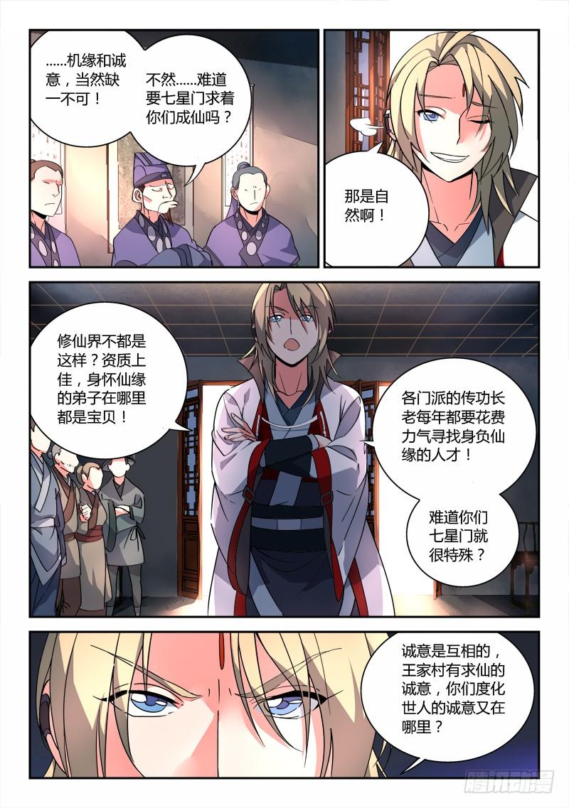 从前有座灵剑山八十五话