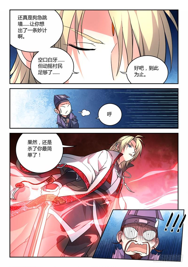 从前有座灵剑山八十五话
