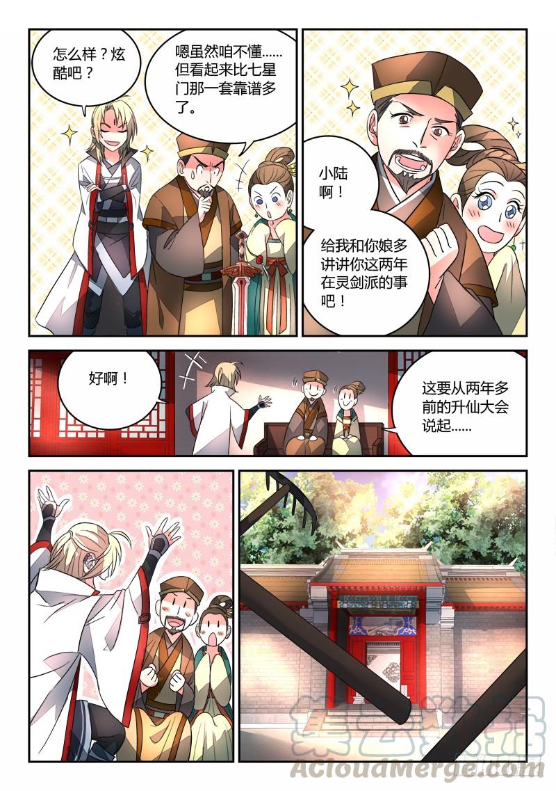 从前有座灵剑山八十六话