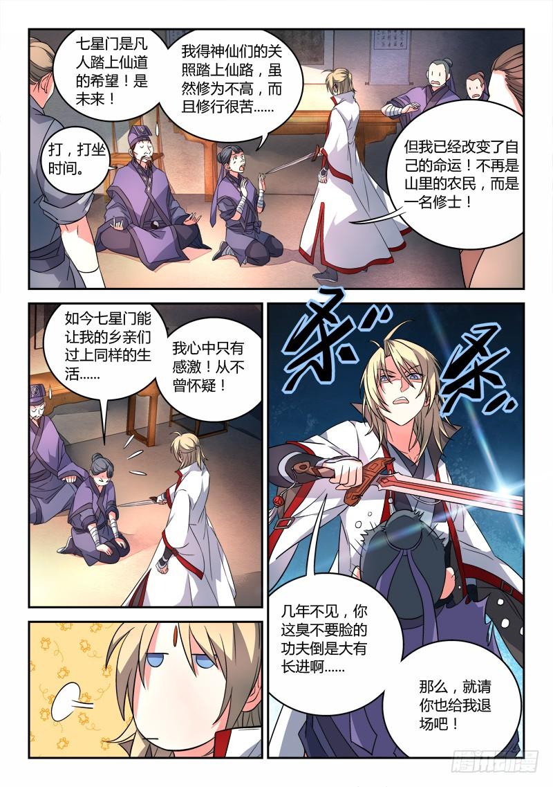 从前有座灵剑山八十六话