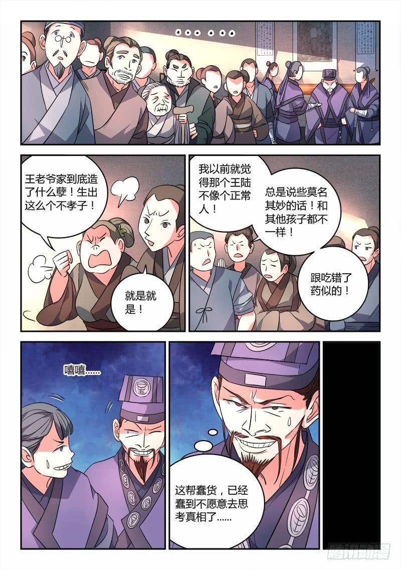 从前有座灵剑山八十六话