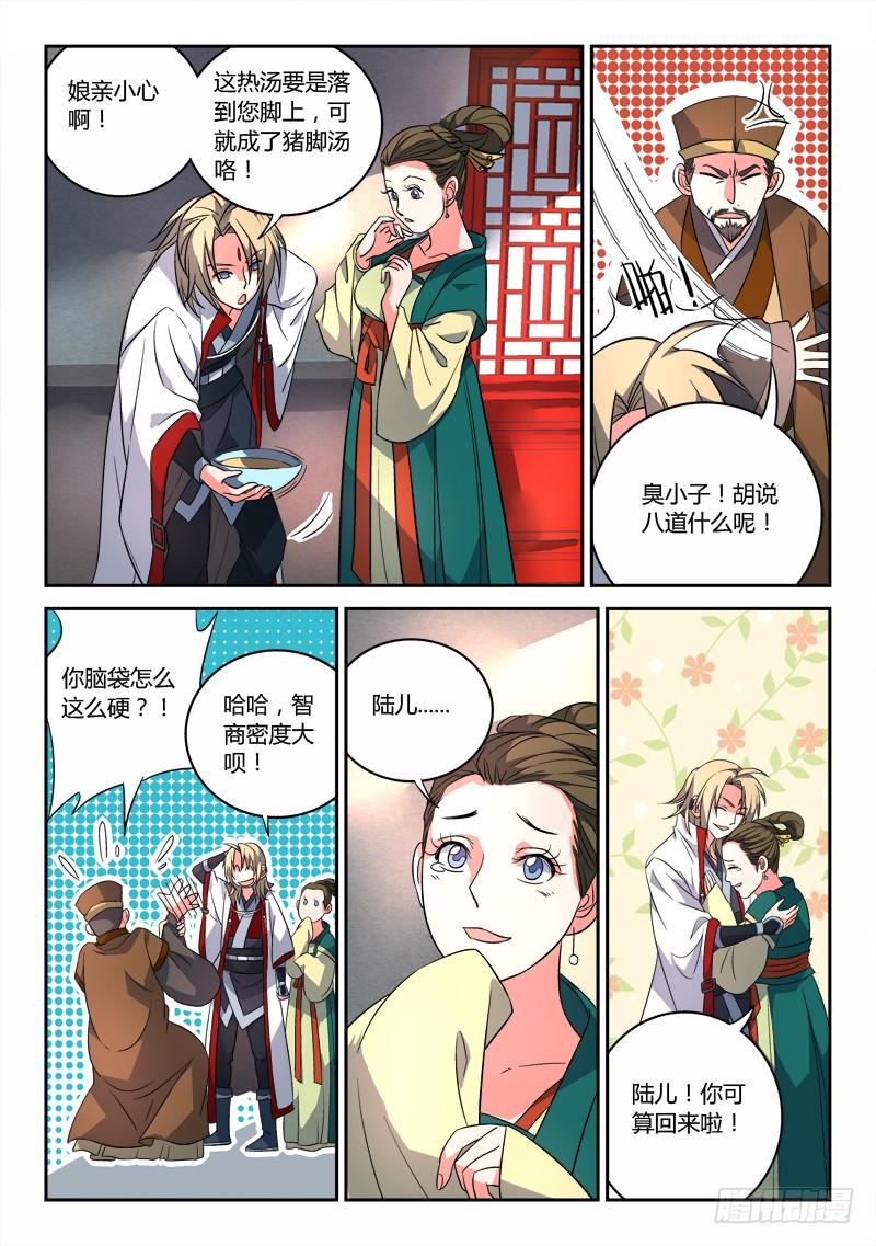 从前有座灵剑山八十六话