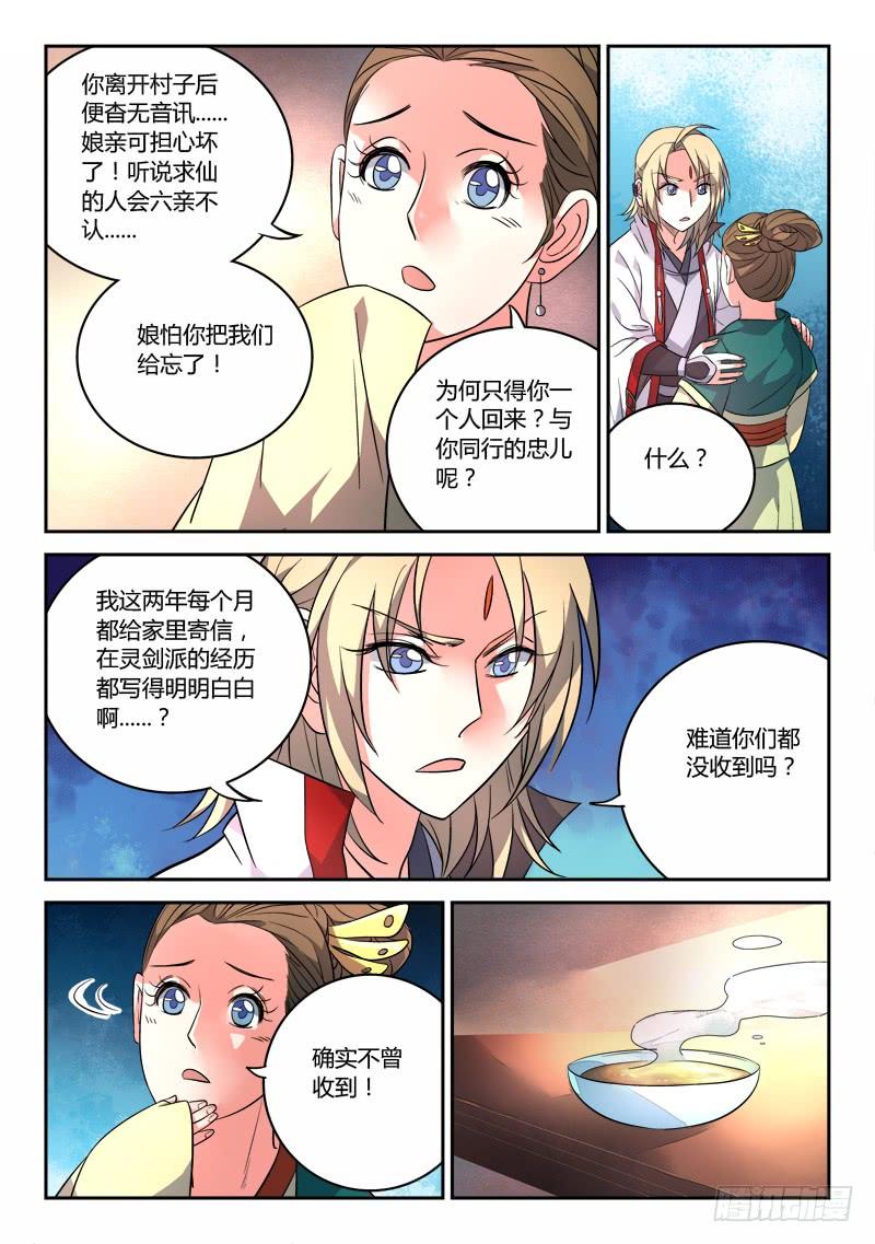 从前有座灵剑山八十六话