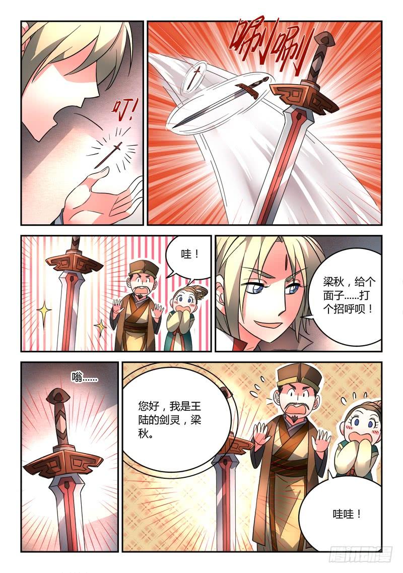 从前有座灵剑山八十六话