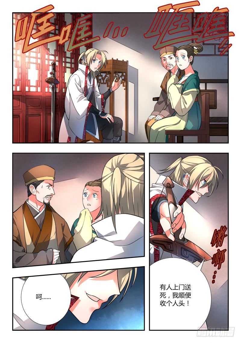 从前有座灵剑山八十七话