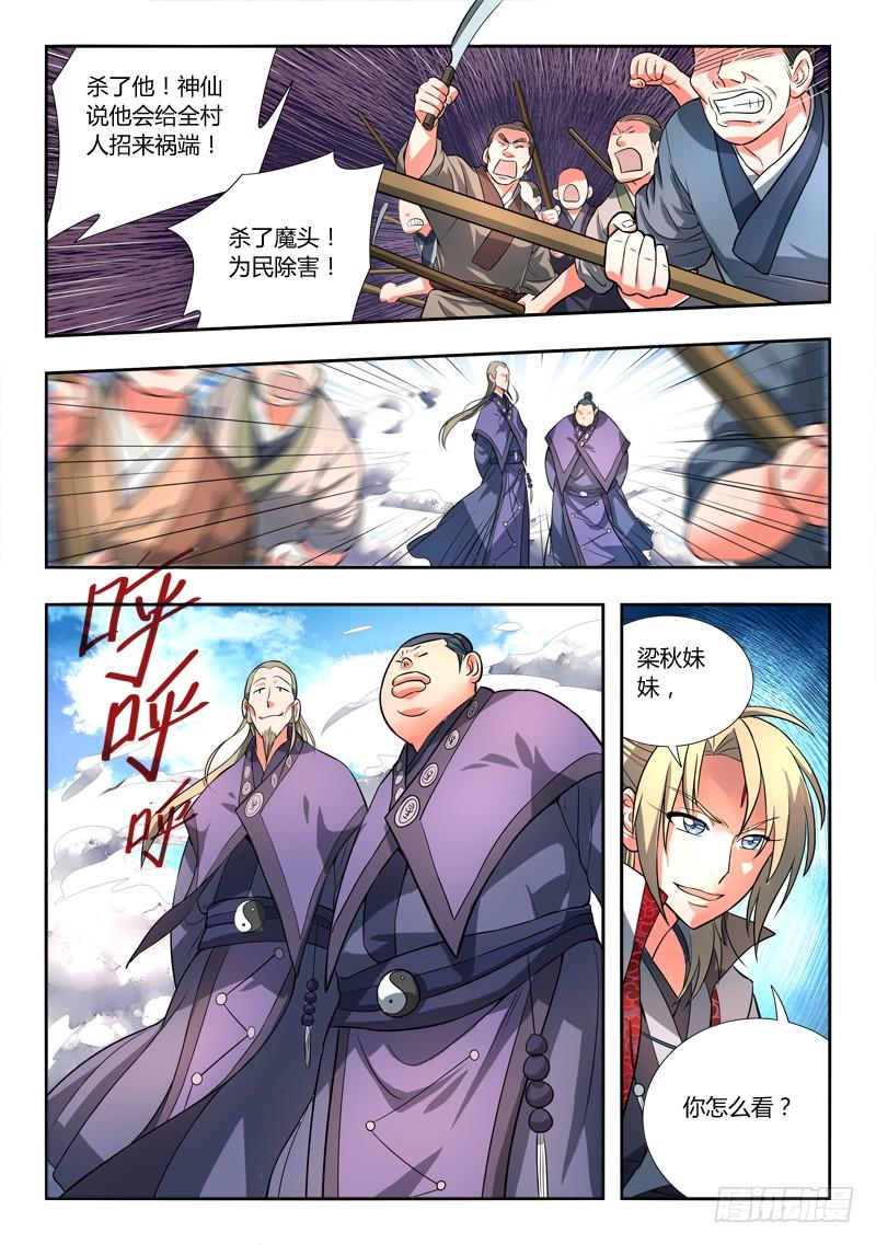 从前有座灵剑山八十七话