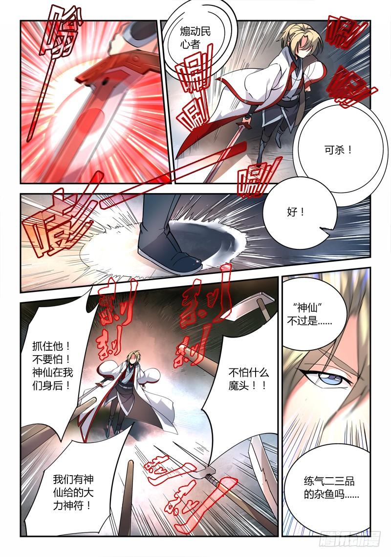 从前有座灵剑山八十七话