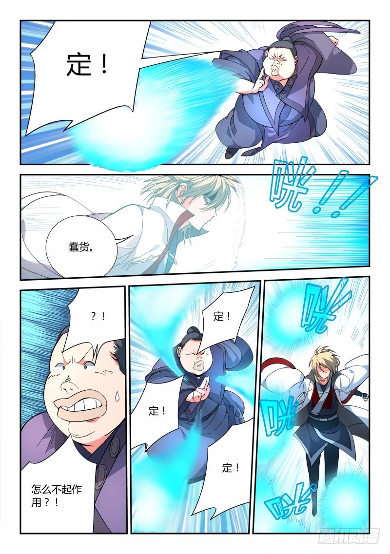 从前有座灵剑山八十七话