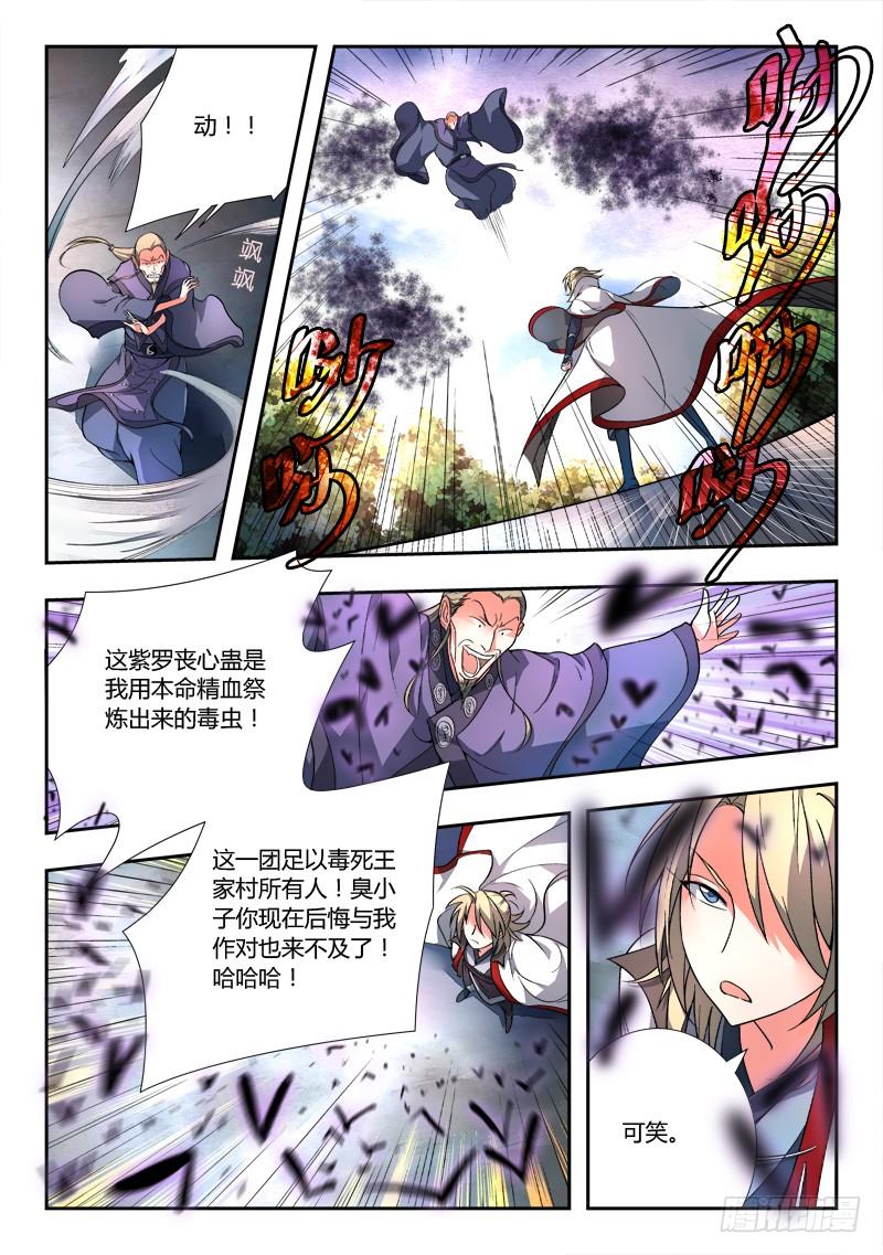 从前有座灵剑山八十八话