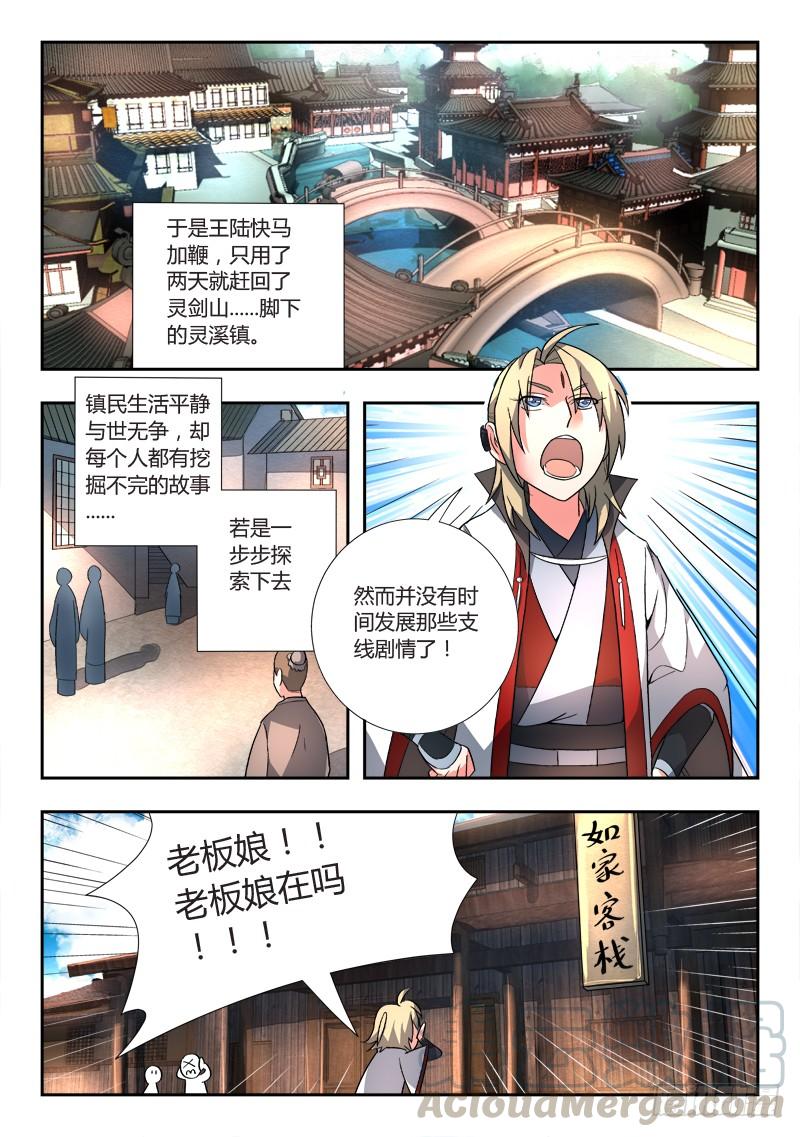 从前有座灵剑山八十八话