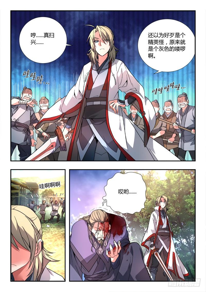 从前有座灵剑山八十八话