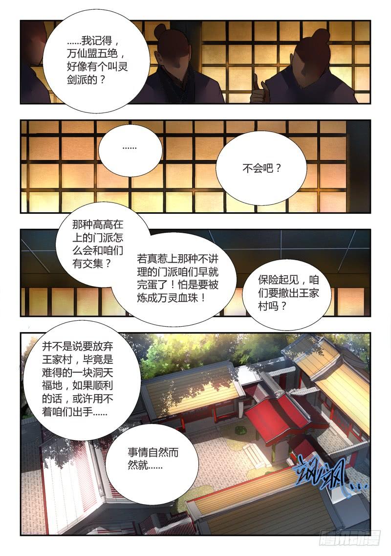 从前有座灵剑山八十八话