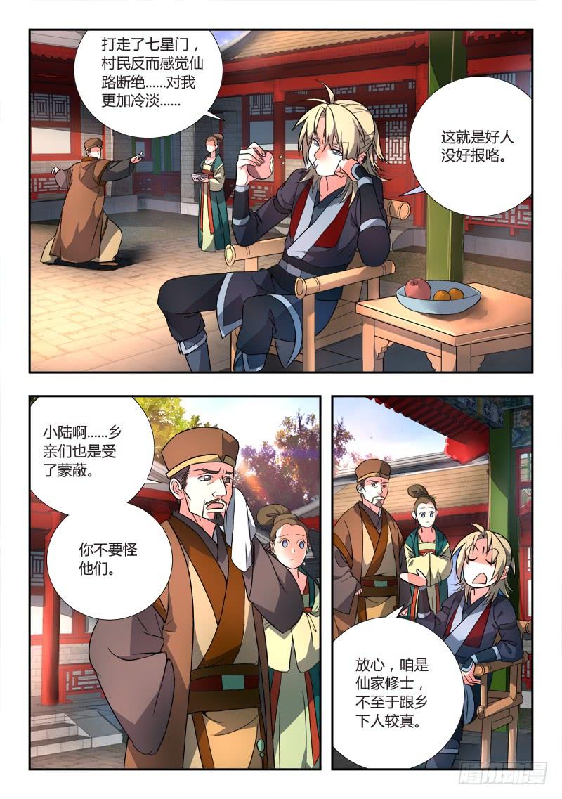 从前有座灵剑山八十八话