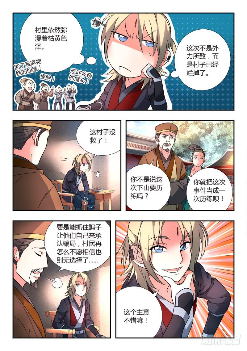从前有座灵剑山八十八话