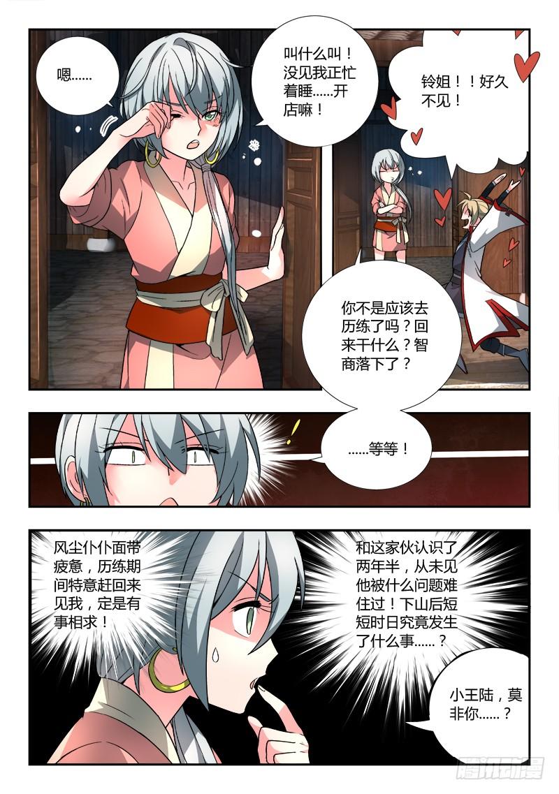 从前有座灵剑山八十九话